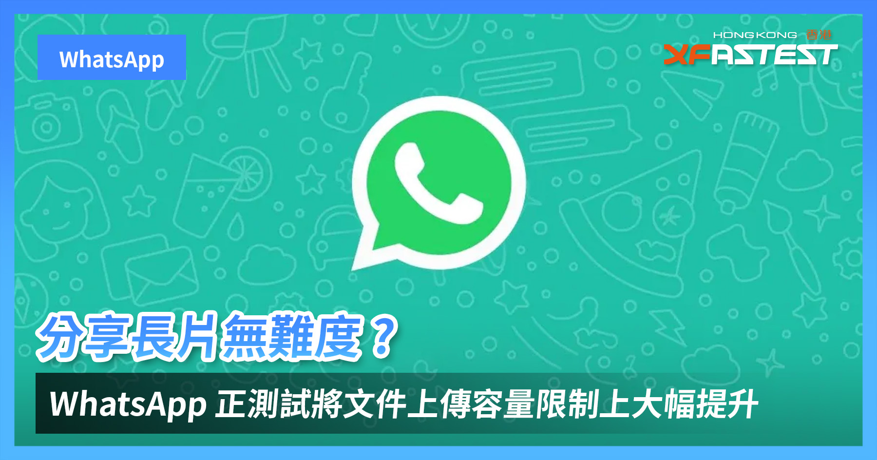 WhatsApp图片大小限制？