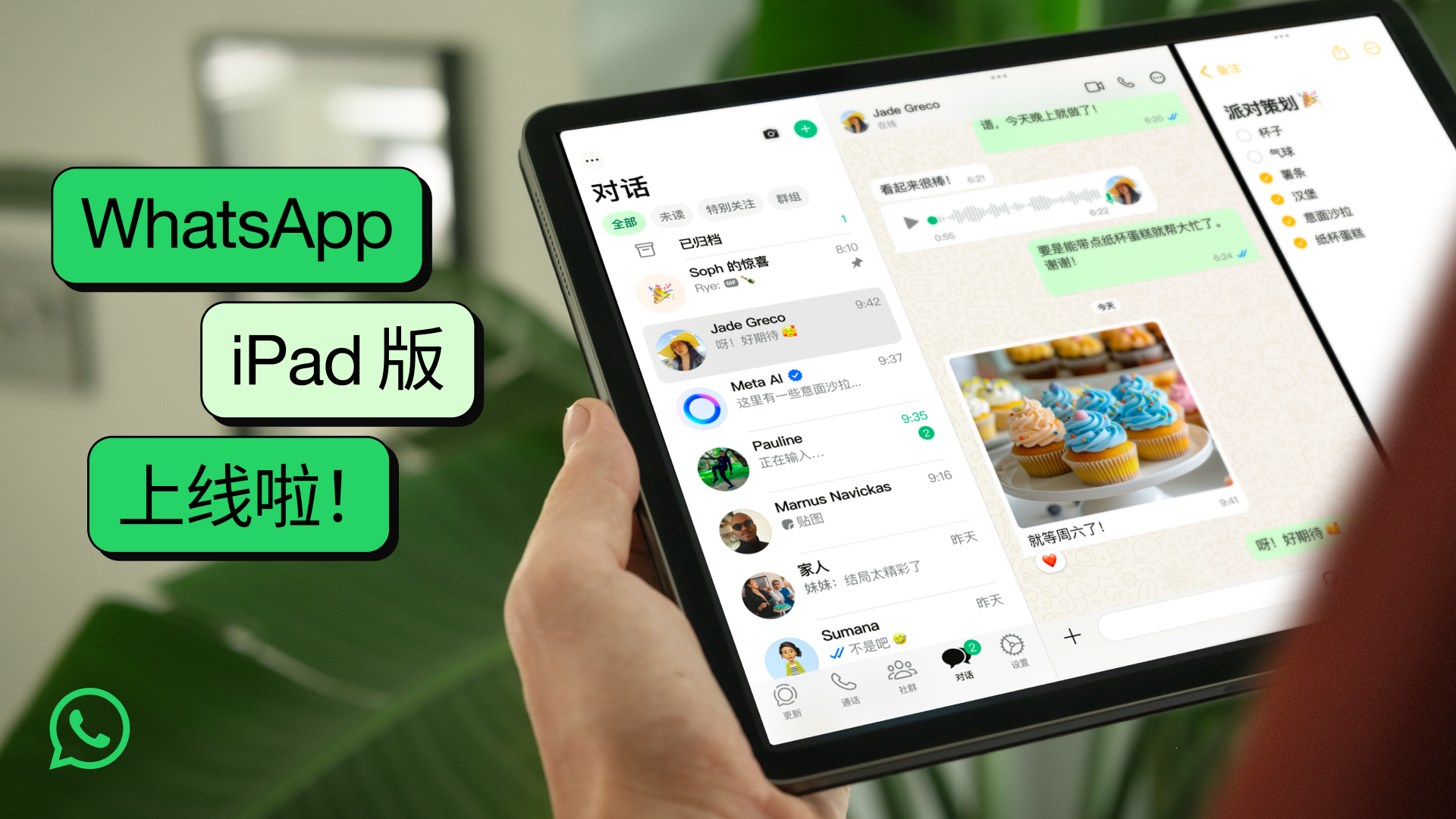为什么说 iPad 版 WhatsApp 的推出，将彻底改变你的使用习惯？
