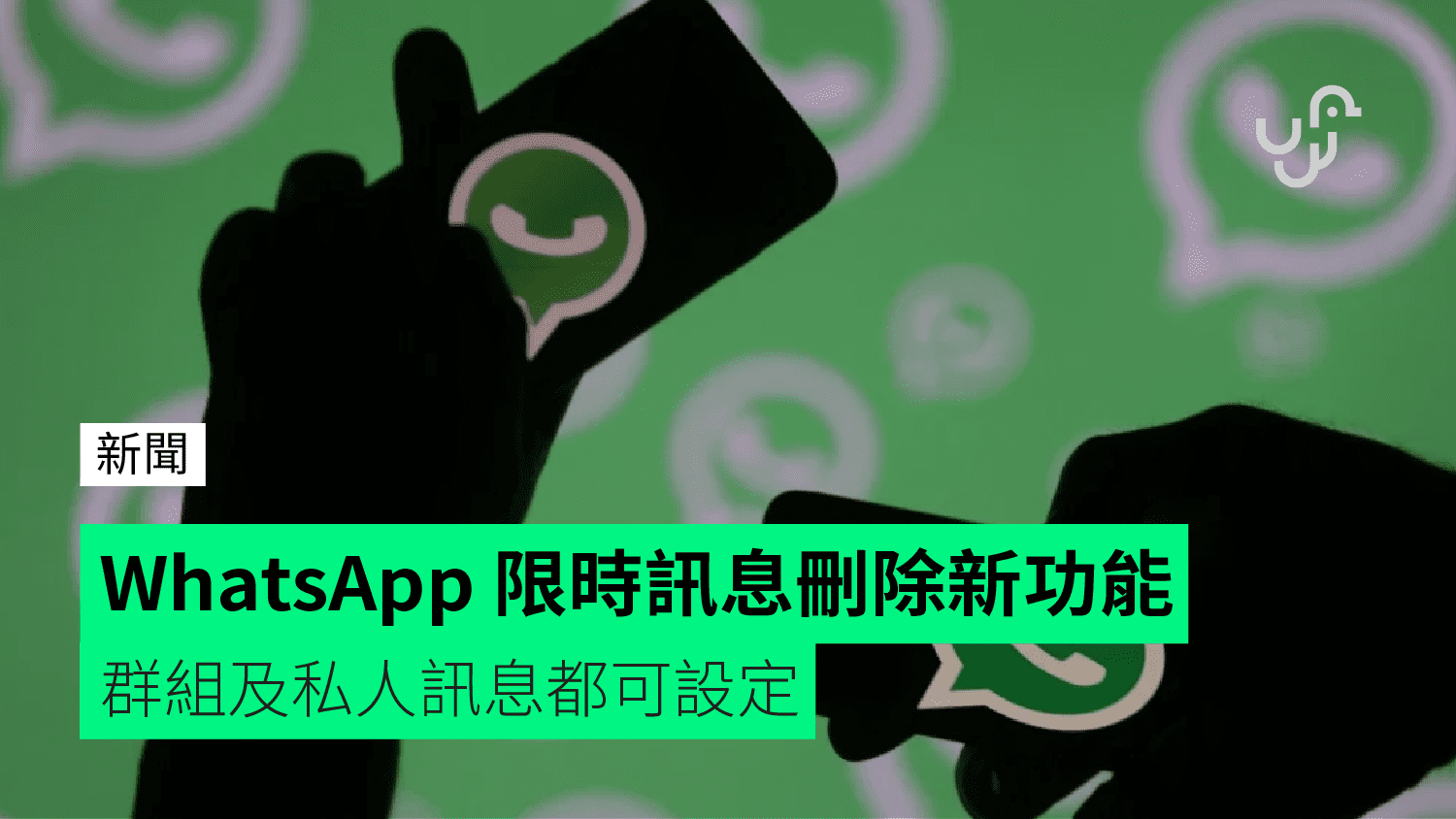 一步步教你在WhatsApp中设置消息自毁