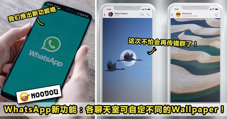 WhatsApp聊天背景改了竟有这些好处！