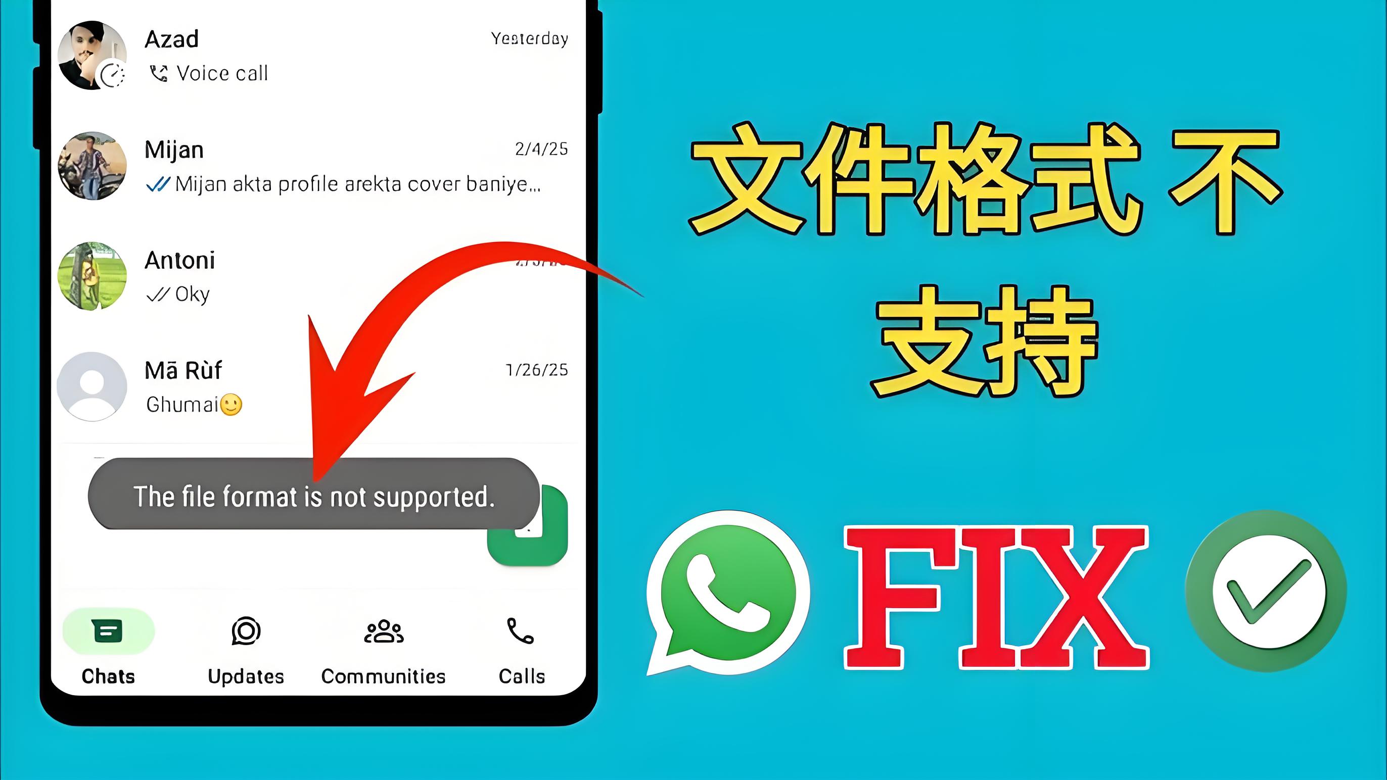 有哪些文件格式WhatsApp不支持的？