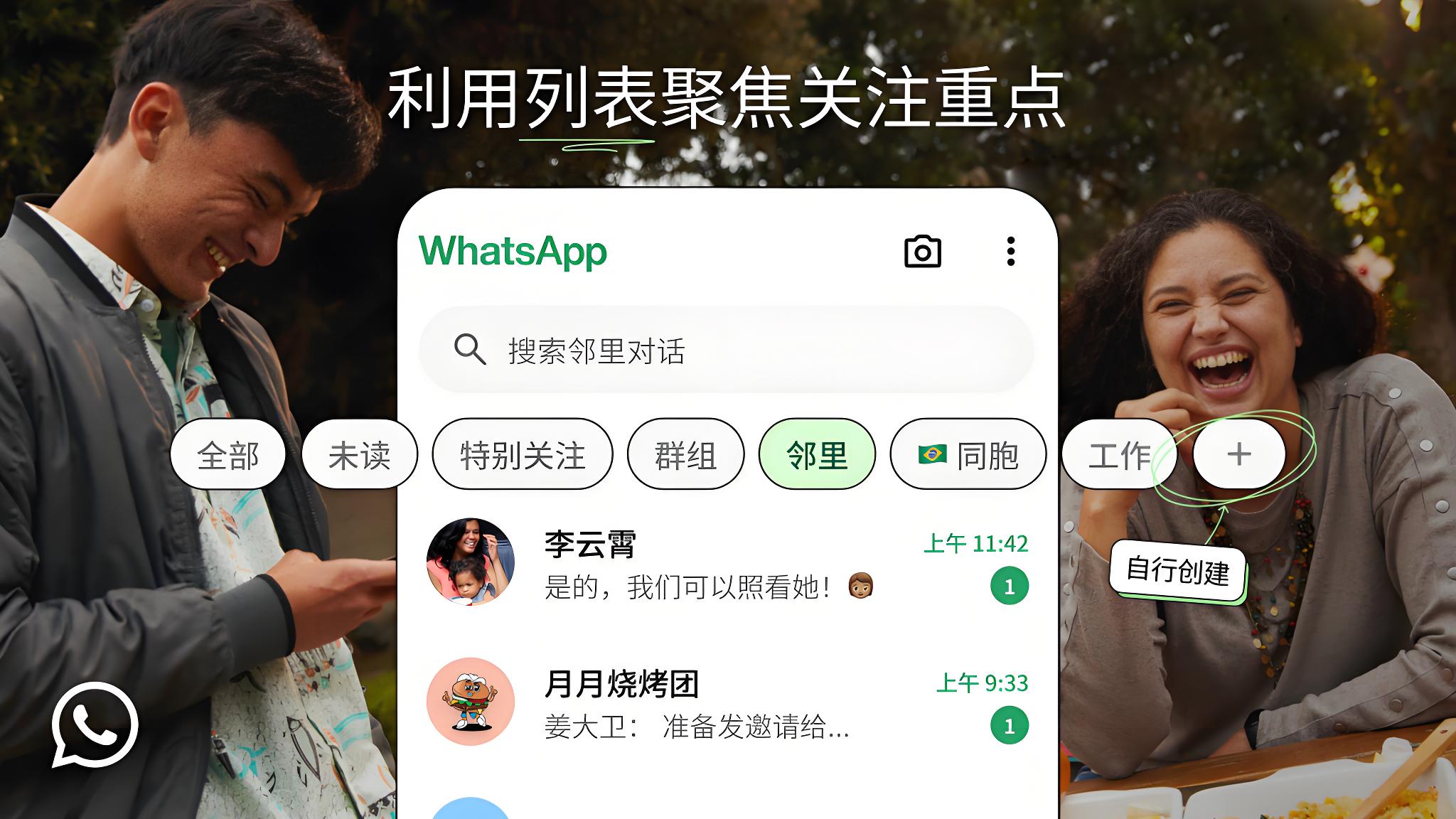 WhatsApp消息能自动分类吗？