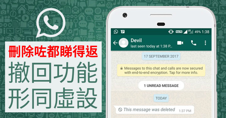 WhatsApp能撤回已发消息吗？