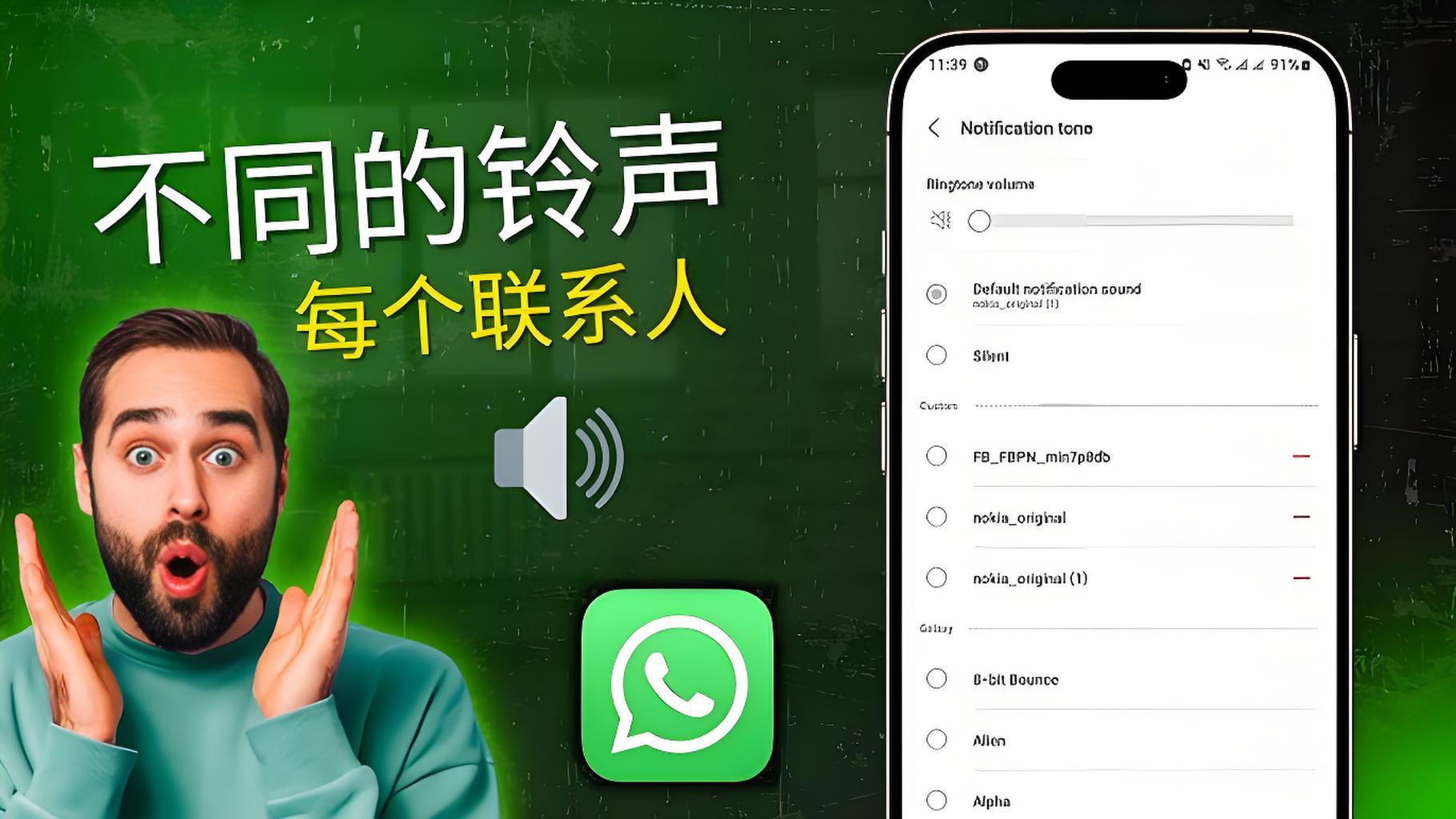 WhatsApp铃声有何技巧？