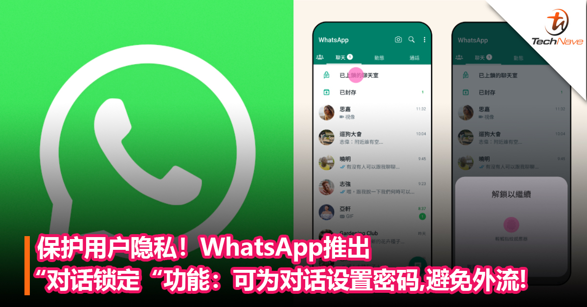 WhatsApp隐私安全全解析：让你的信息更私密