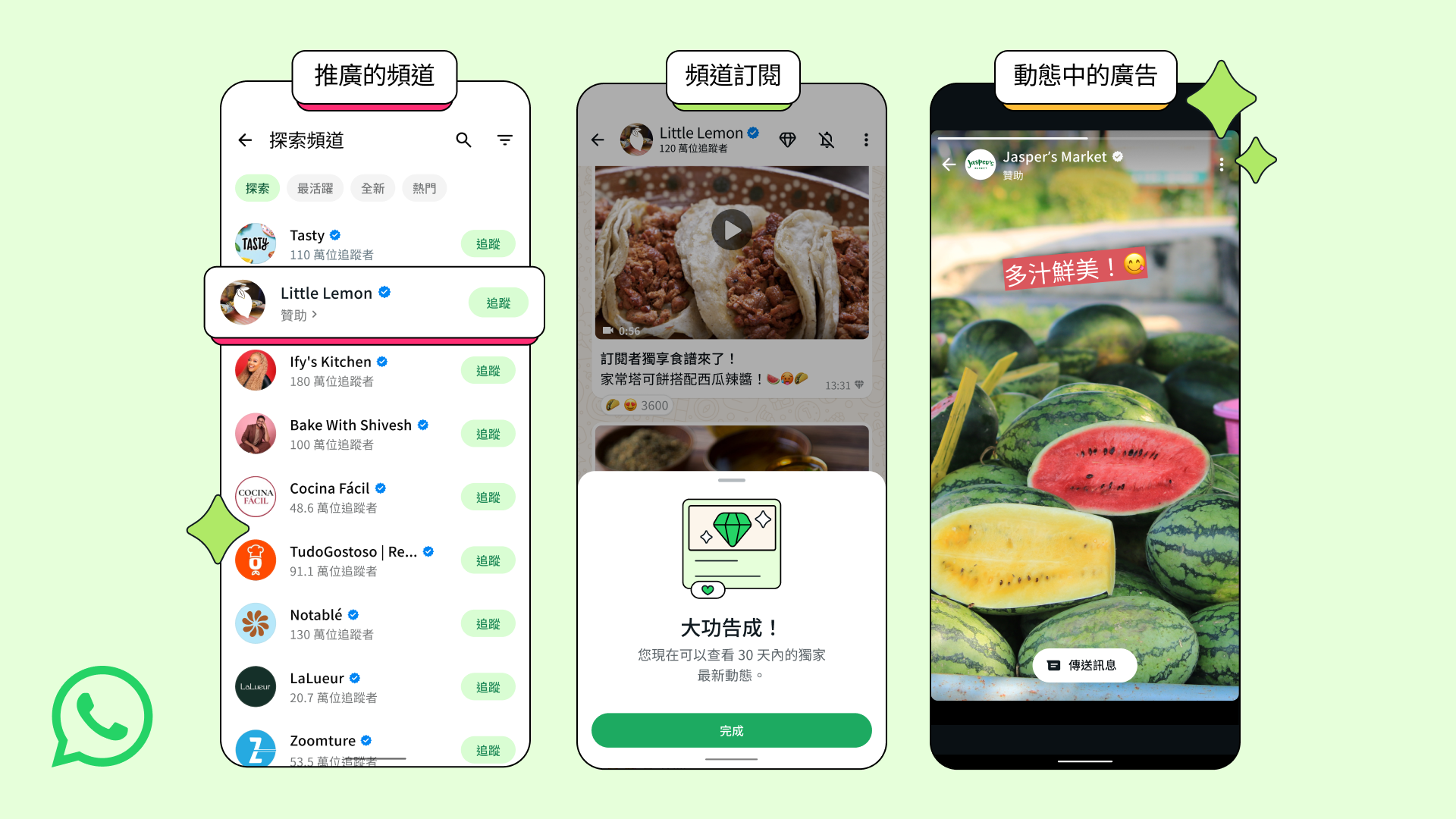 協助您在 WhatsApp 上找到更多頻道和商家