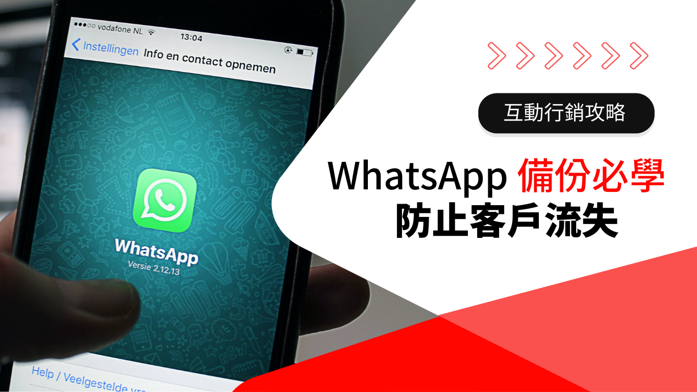 WhatsApp聊天备份怎么下载？官方步骤详解