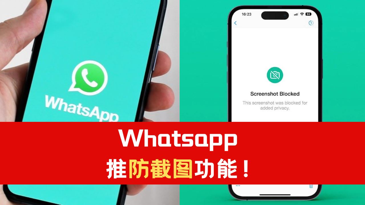WhatsApp截屏会被发现吗？完整解析