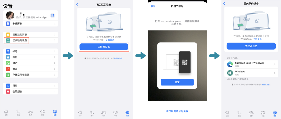 WhatsApp多设备登录方法详解(电脑版+平板版)