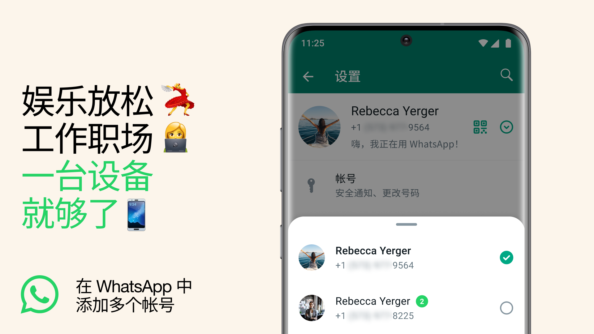 一个手机如何添加多个WhatsApp账号？操作技巧来了