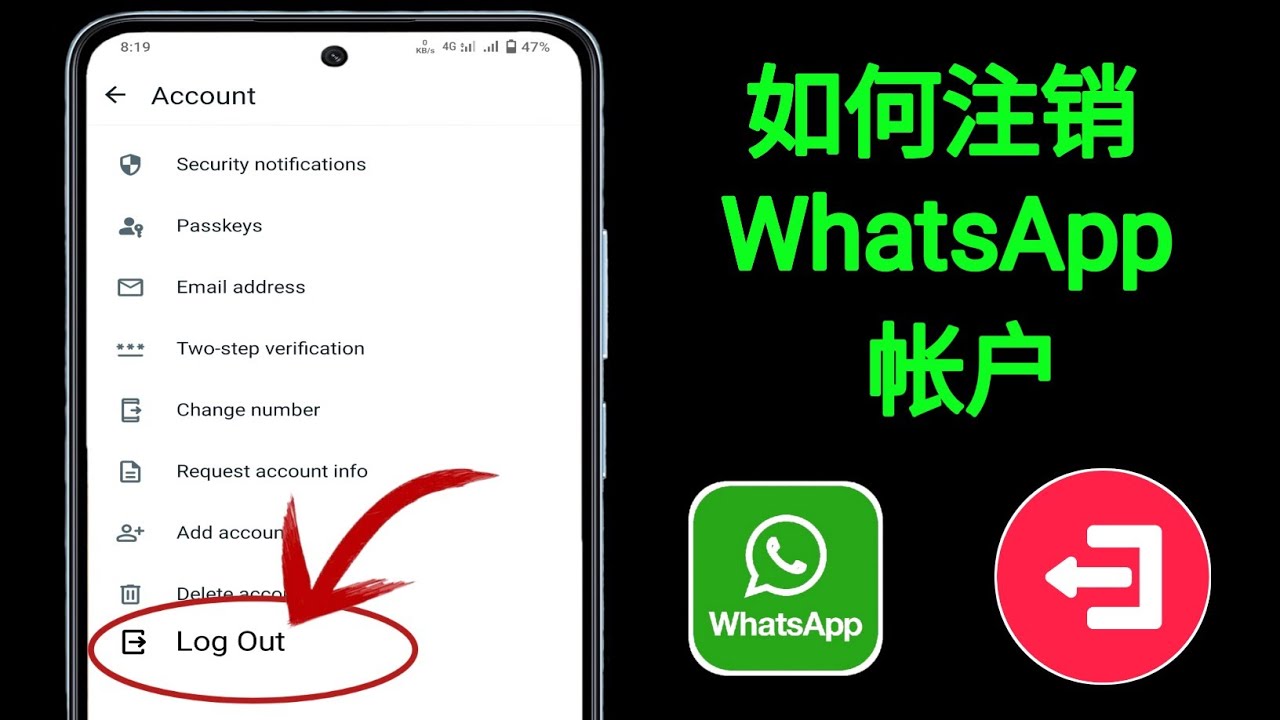 WhatsApp号码注销流程：数据、聊天记录会怎样？