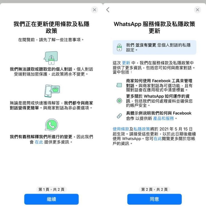 WhatsApp更新安裝完整教學