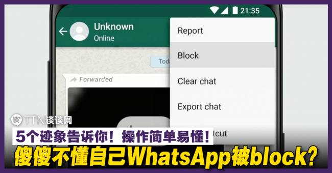 WhatsApp被拉黑判斷全攻略