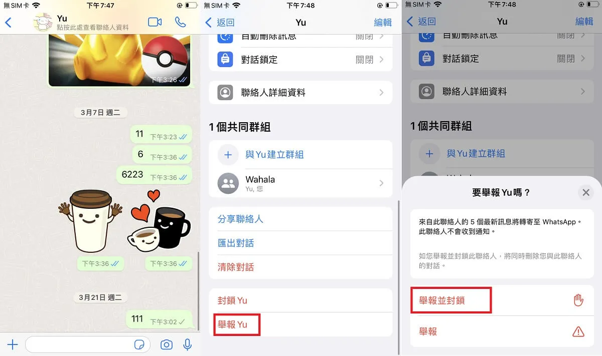 WhatsApp舉報與隱私保護說明