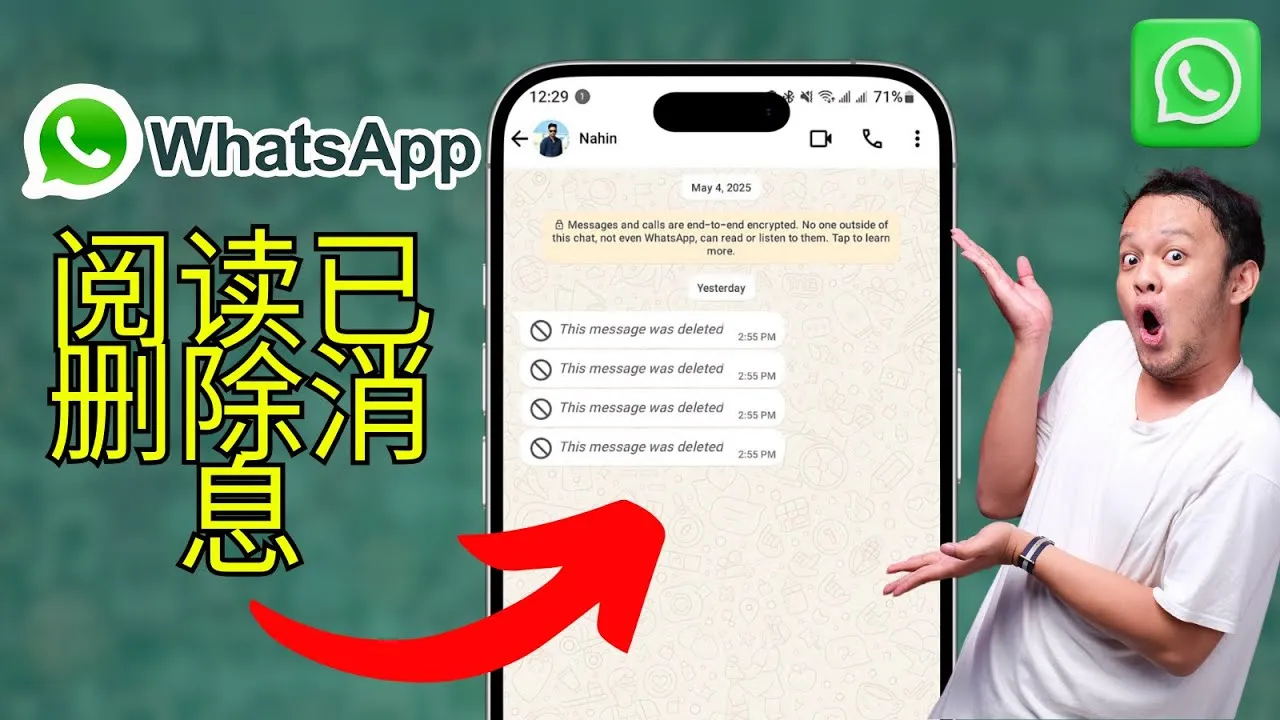 WhatsApp已讀通知設定教學