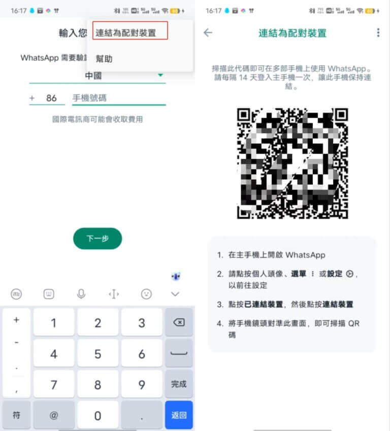 WhatsApp 換手機怎麼登入？｜新機登入步驟、資料轉移與注意事項解析