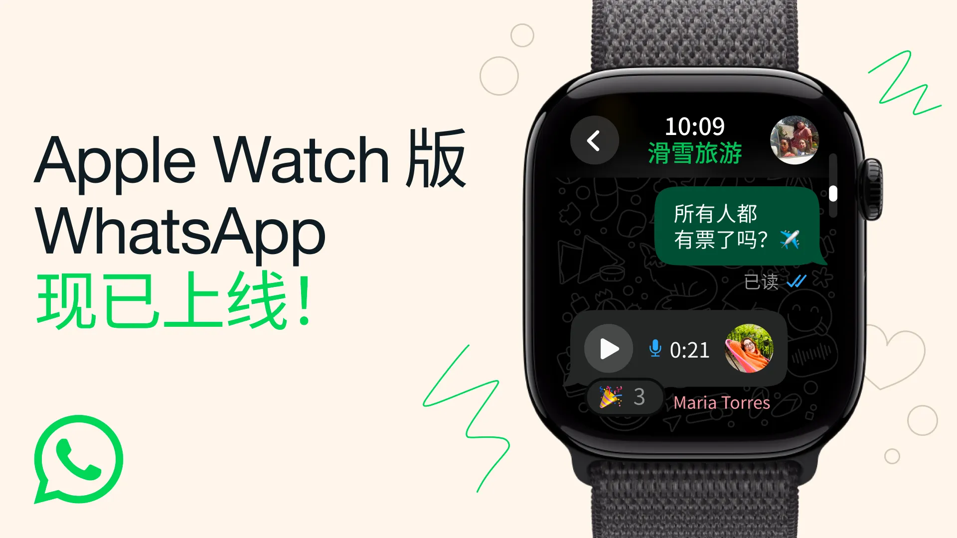 WhatsApp正式登陆Apple Watch改变了什么？