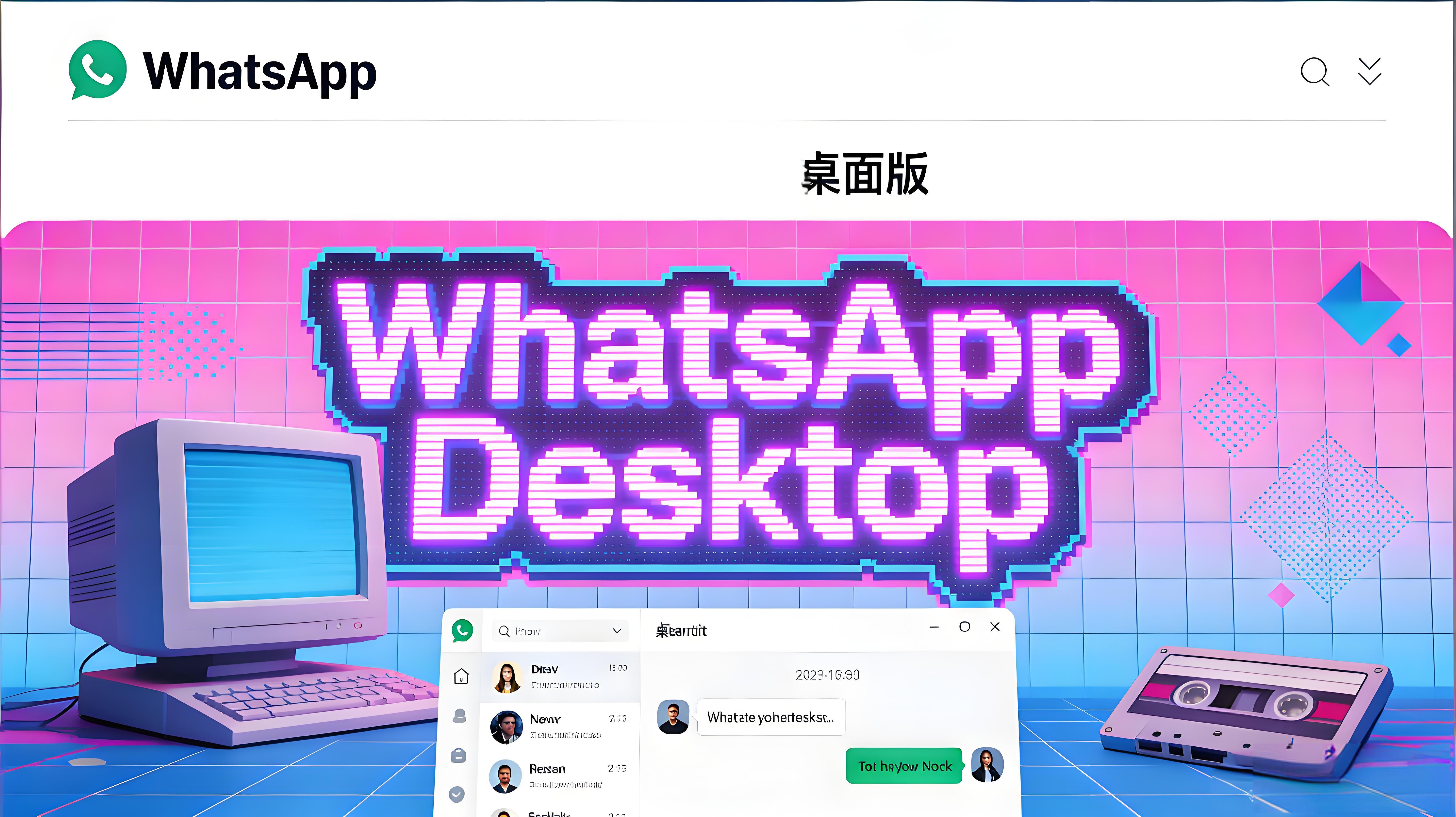 怎么装 WhatsApp 桌面版？
