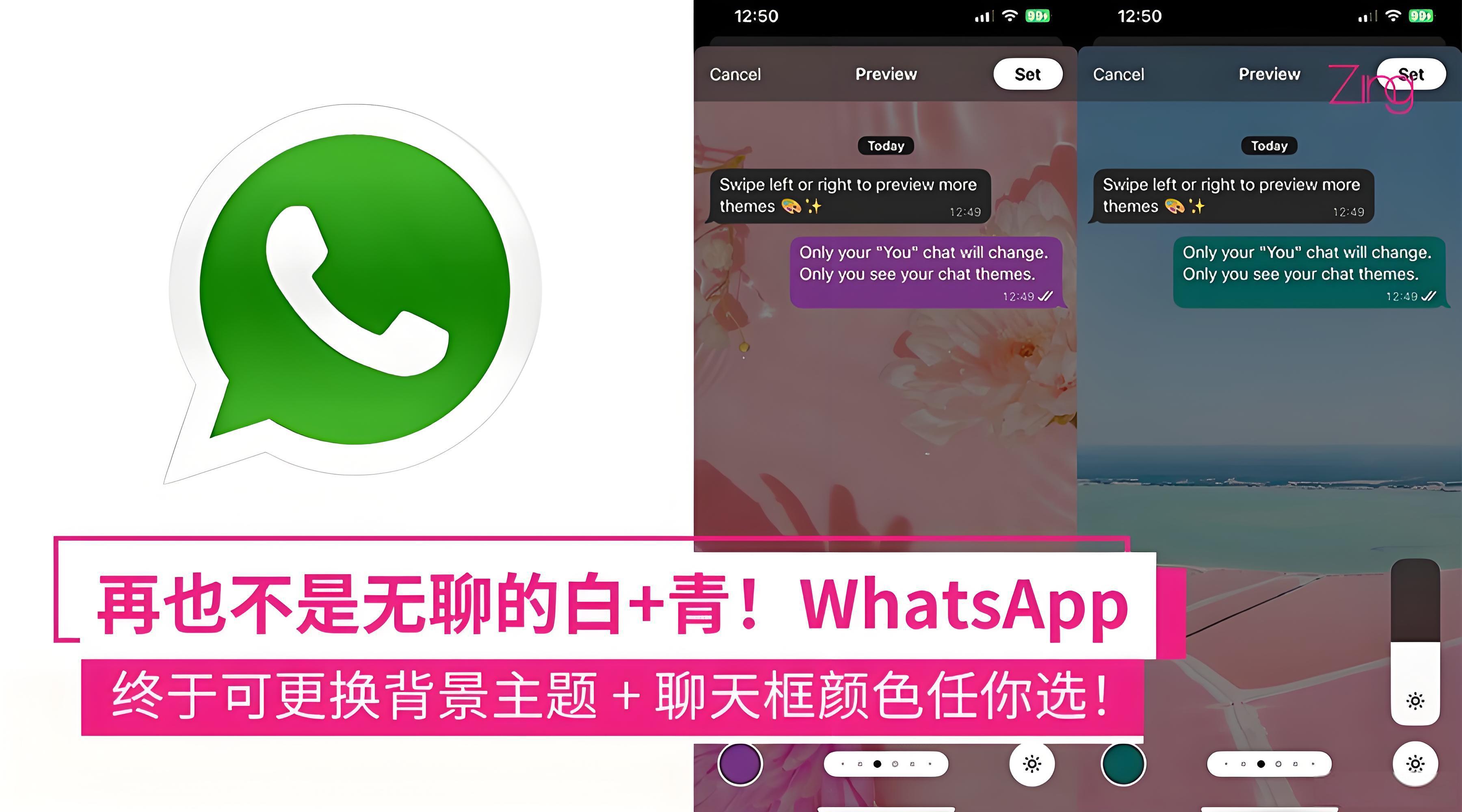 WhatsApp主题怎样更换？