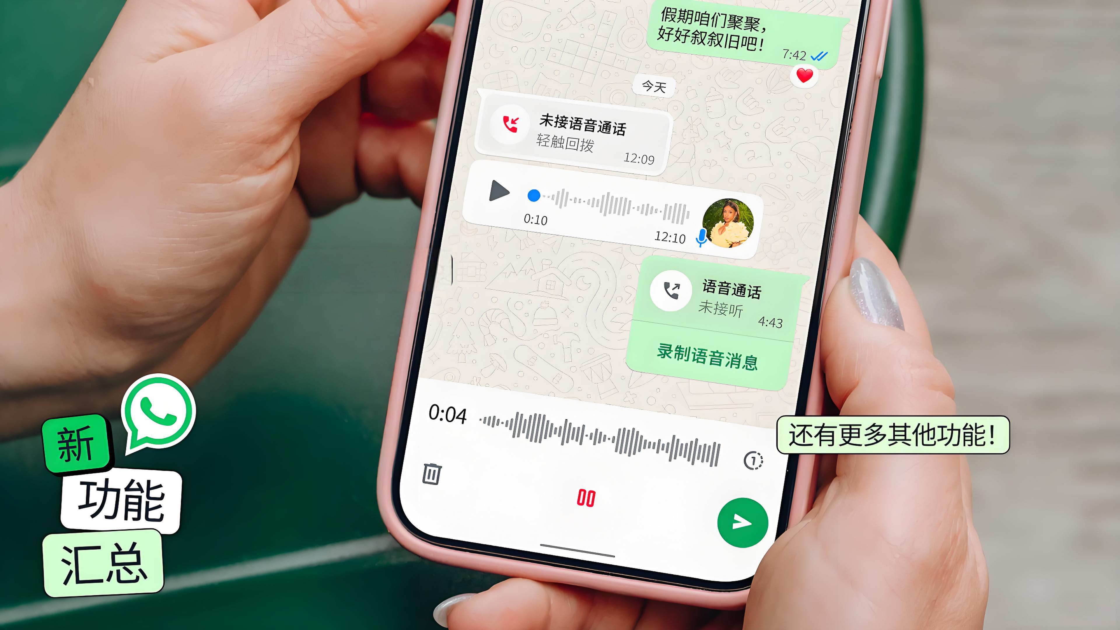 WhatsApp动态贴图升级了什么？