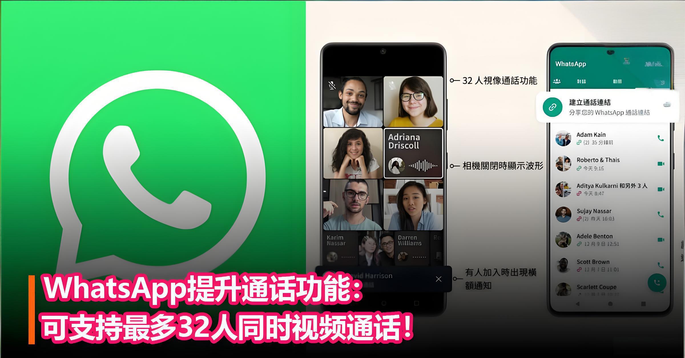 WhatsApp最多几人视频？